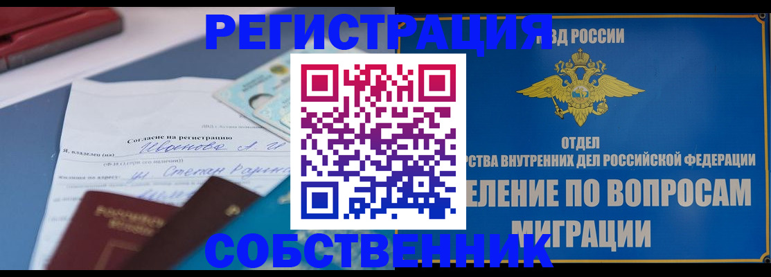 прописка гарантия в Щёлково