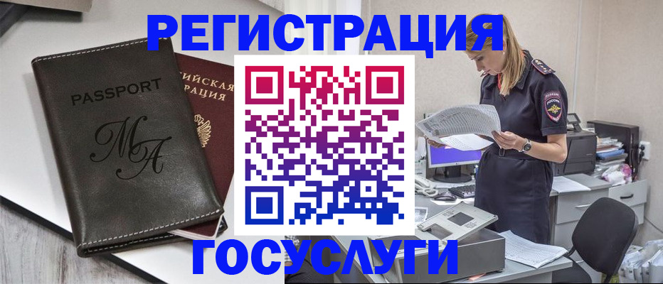 прописка законно в Щёлково