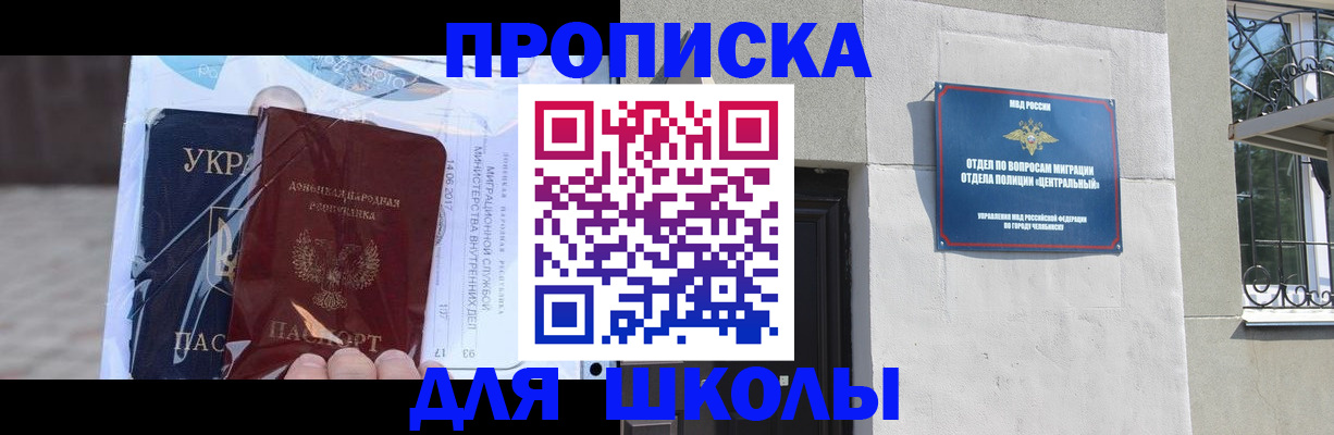 прописка иностранных граждан в Щёлково